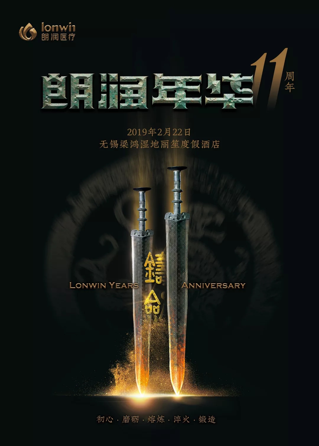 朗润年华11th庆典看点二,朗润一场才不负好时光……